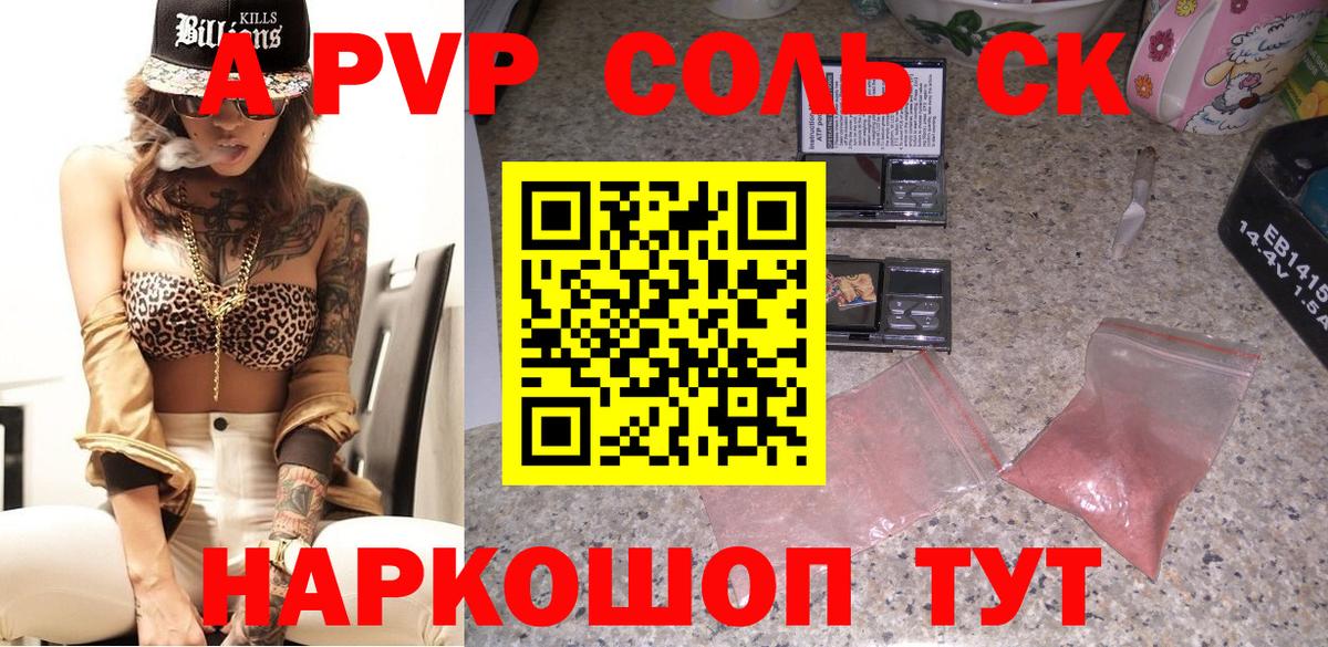 A-PVP VHQ  APVP  Курск  Вход с VPN  А ПВП VHQ  Alfa_PVP кристаллы 