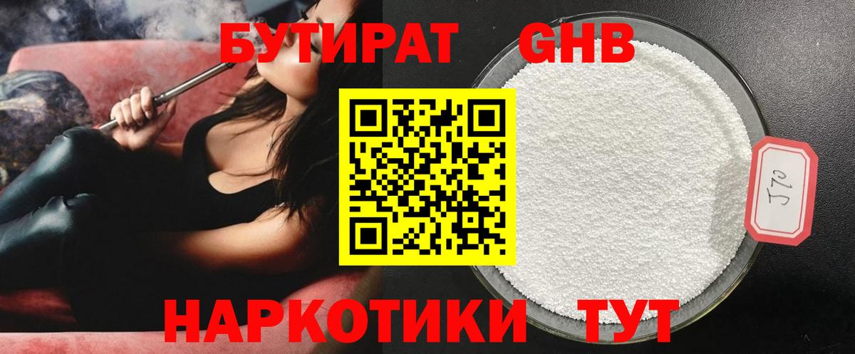 Бутират буратино Курск
