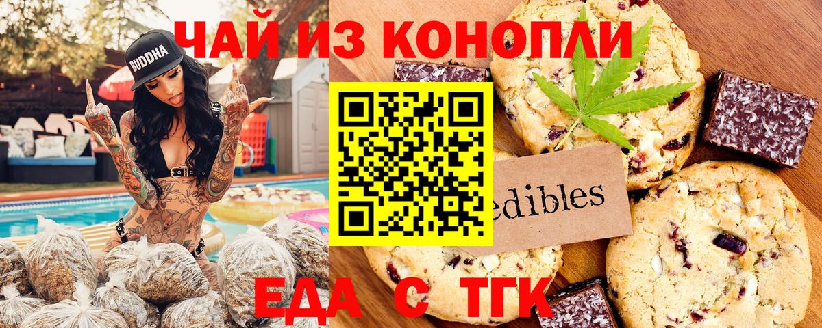 Курск  Cannafood марихуана  Вход с VPN 