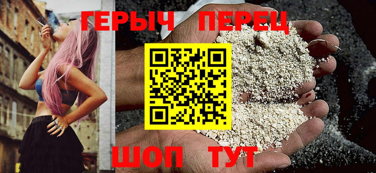 ГЕРОИН белый Курск