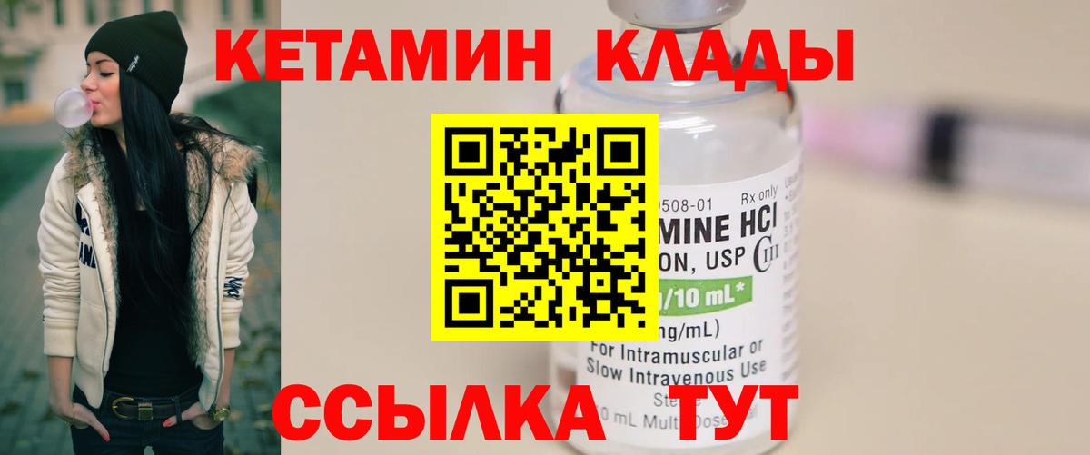 Кетамин VHQ Курск