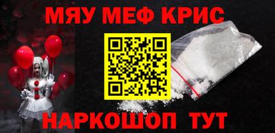 мяу мяу кристалл Конаково