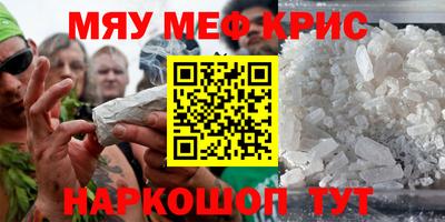 мяу мяу кристалл Конаково