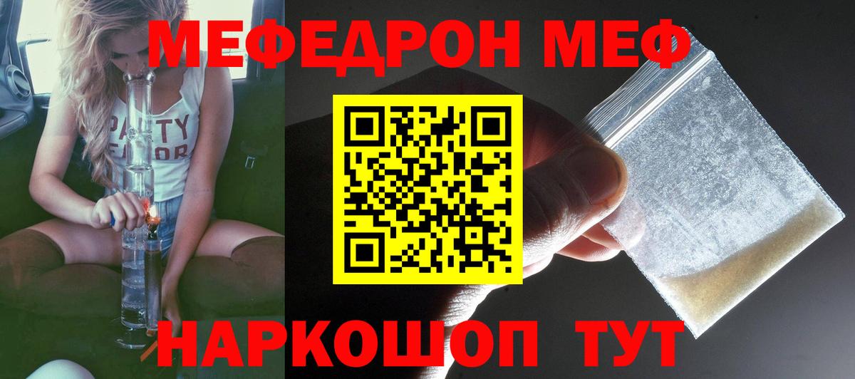Курск  МЯУ-МЯУ  МЕФ  Вход с VPN  МЕФ кристаллы  Мефедрон VHQ 