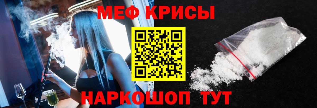 Мефедрон Курск