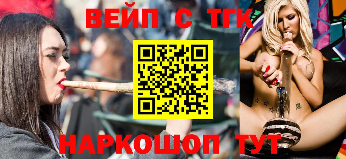 ТГК вейп с тгк Курск